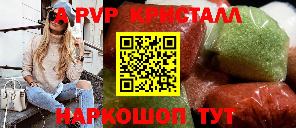 Alpha PVP СК  Альфа ПВП кристаллы  Alfa_PVP СК КРИС  Архангельск  Вход с VPN 