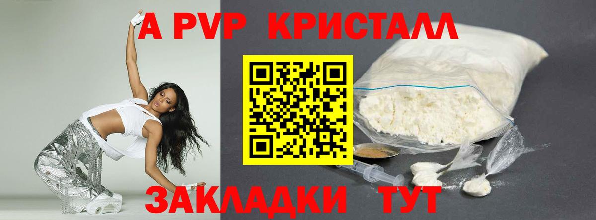 Alpha PVP Соль Архангельск