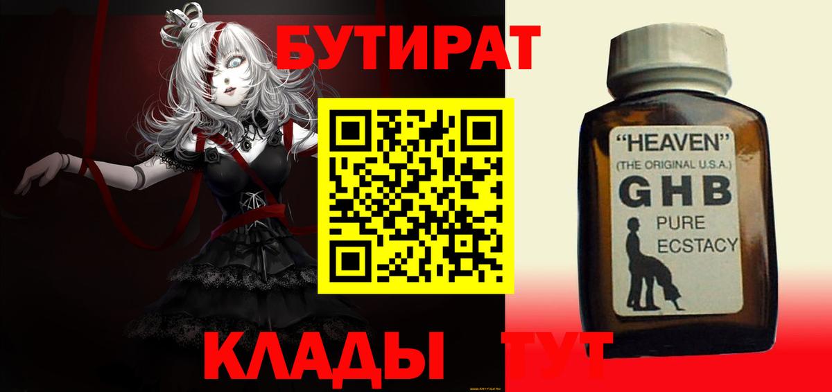 Бутират оксана Архангельск