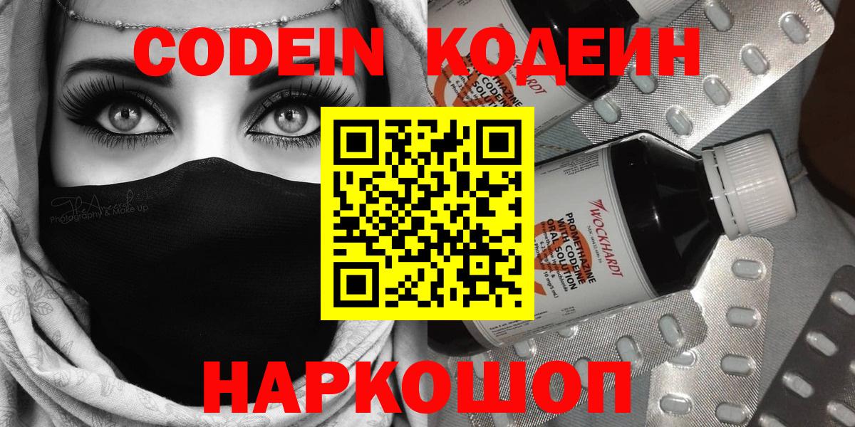 Codein напиток Lean (лин)  Codein напиток Lean (лин)  Вход с VPN  Архангельск 