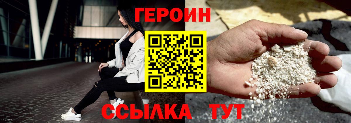 Героин хмурый Архангельск