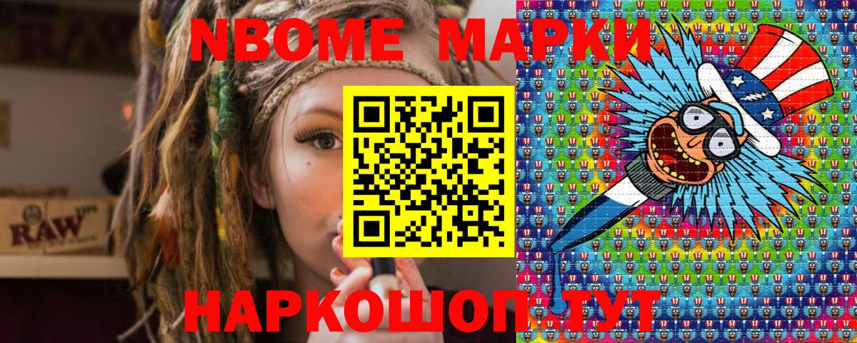 Марки NBOMe 1500мкг Архангельск